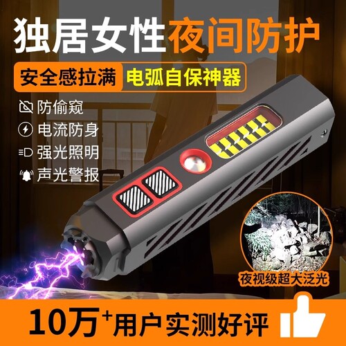女生防身武器便携女子防狼神器