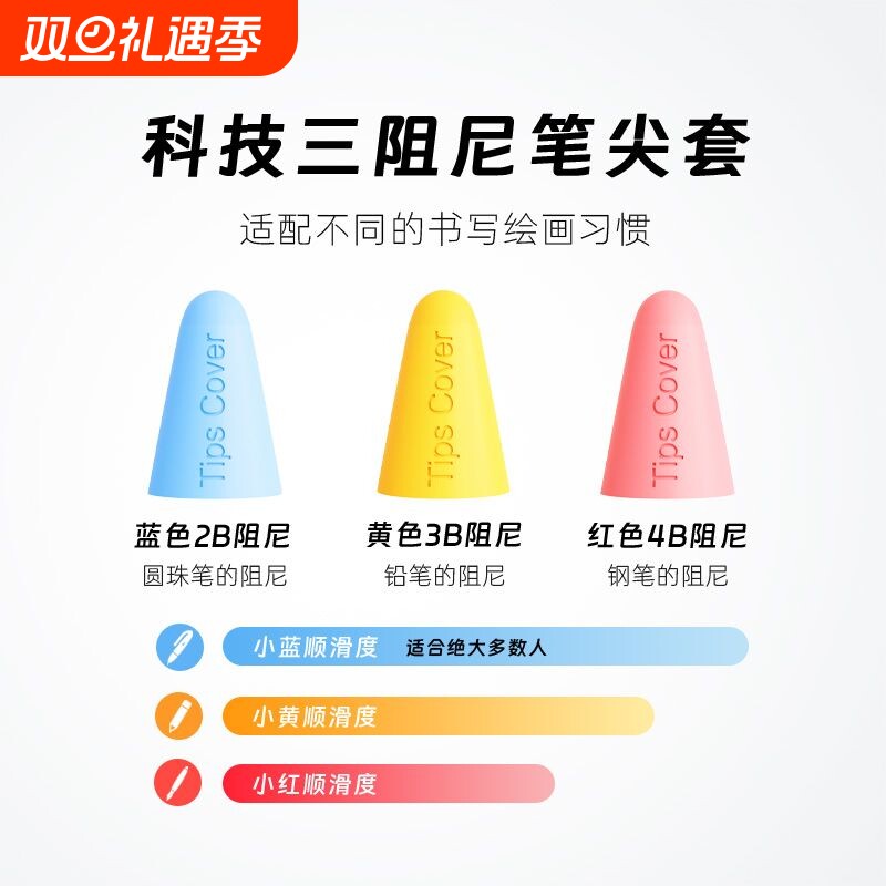 平替笔尖套适用于WIWU左鱼益博思Apple pencil吉玛仕mpencil绿联magicpencil电容笔ipadpencil手写笔头保护膜