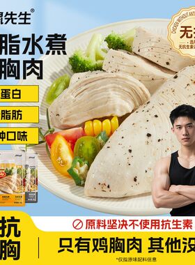 袋鼠先生水煮鸡胸即食健身代餐低脂高蛋白轻食鸡肉蛋白质食物增肌