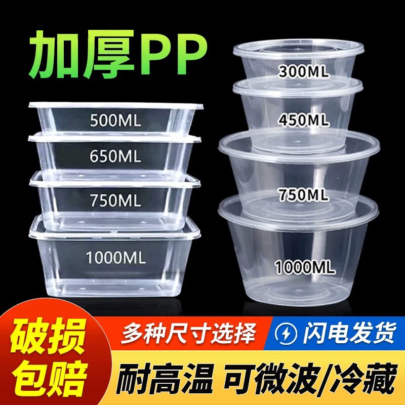 一次性餐盒饭盒打包盒圆形加厚长方形塑料透明食品级带盖外卖快餐图片