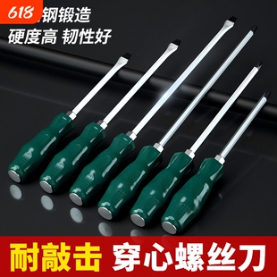 穿心一字螺丝刀十字套装工具起子高硬度平口改锥梅花超硬工业级