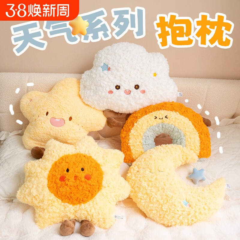 创意彩虹白云可爱太阳月亮生日礼物女生玩偶睡觉靠枕毛绒公仔抱枕