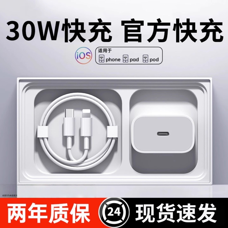 【30W快充】SINP适用苹果16充电器头iphone15手机17promax插头14双typec数据线13/12ipad原套装简宿