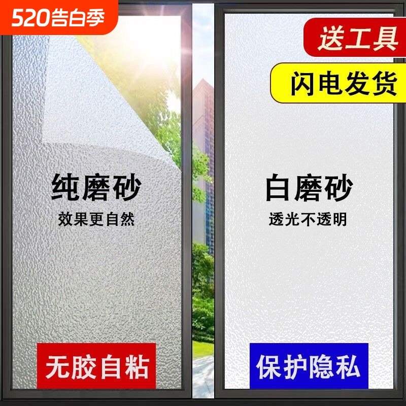 磨砂静电玻璃贴膜遮光不透明浴室卫生间移门防走光窗户贴纸防窥视
