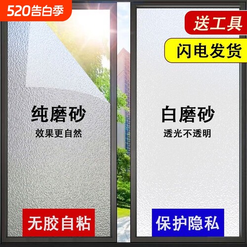 遮光防窥视浴室玻璃贴膜