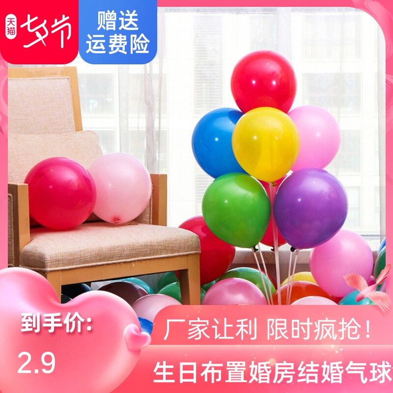 气球批发节用品生日装饰布置婚房场景结婚地推房间发光摆摊开业|ruв категории фестиваль товаров/подарок, шар/плавучих воздушный шар, шар - от Buy2taobao.com для оказания профессиональной услуги покупки агента Taobao