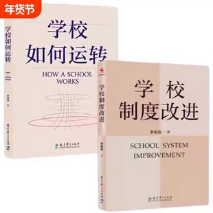 学校制度改进2025-11运转教师科学基础知识发展策略社会