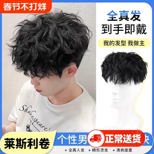 假发男短发全真莱斯利卷烫发头顶补发片隐形无痕男士发块真发前额