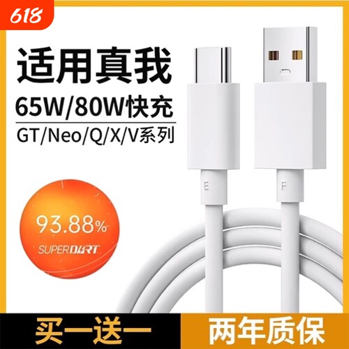 oppo数据线适用Realme真我GTneo充电线器typec/neo2t/neo3/Q3s/Q5/2闪充10S/GT2Pro/x50闪充线65/80快充套装