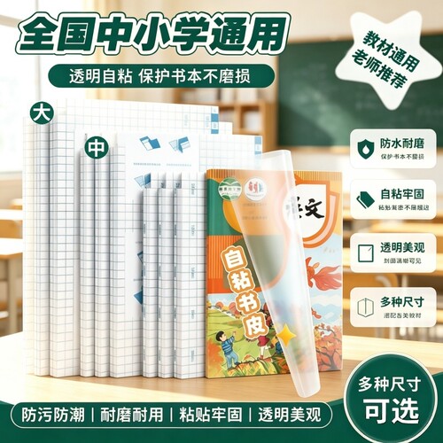 jaofia简菲自粘书皮磨砂16k透明防水A4包书膜包书皮纸包书纸中小学生课本一年级全套书套钻石纹书壳书本初中