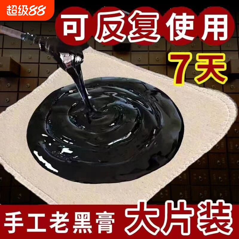 【强效型】颈椎腰椎骨痛腰肌劳损黑膏药颈椎病腰间盘突出坐骨神经
