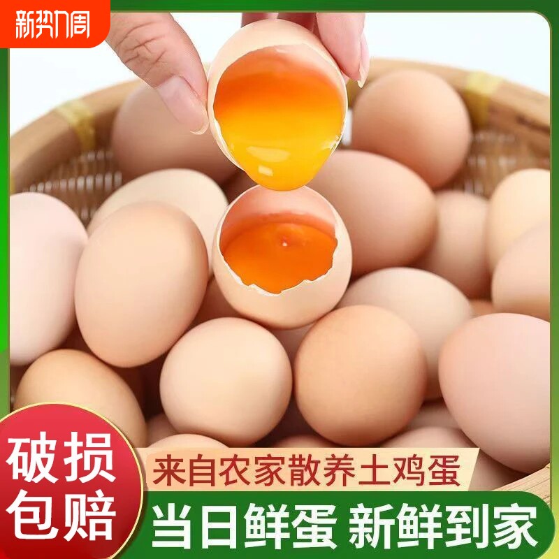 【新品50枚】农家散养土鸡蛋新鲜鸡蛋营养健康五谷喂养农家土鸡蛋