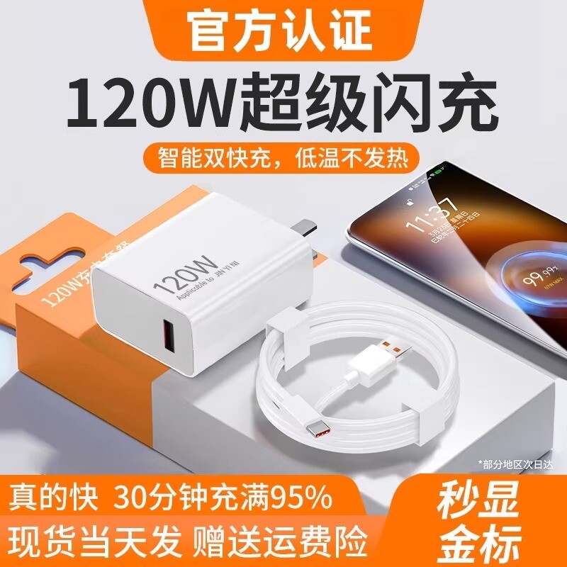 适用小米120充电器原装17/15/11UItra超级闪充67红