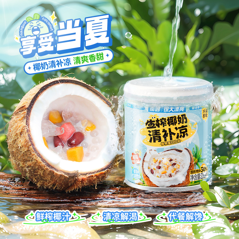 生榨椰罐装200gx8罐果味原味椰子汁清补凉