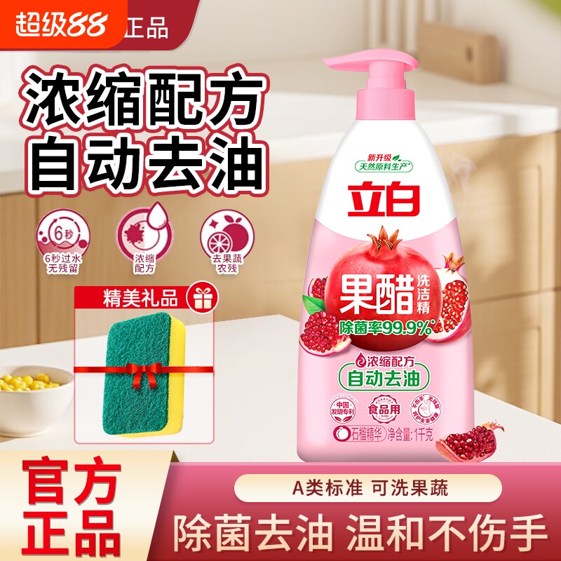 立白果醋洗洁精除菌去油无残留图片