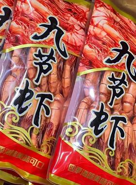 烤虾干特超大号九节虾脆肉仁熟酥海鲜味开袋即零食品休闲小吃批发