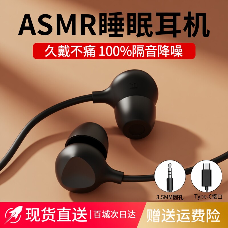耳机有线type-c接口asmr睡眠睡觉专用降噪塞入耳式适用于华小米为