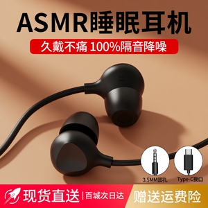 耳机有线type-c接口asmr睡眠睡觉专用降噪塞入耳式适用于华小米为