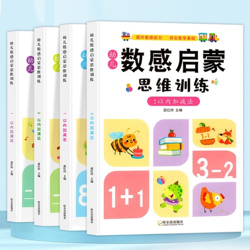 幼小衔接思维训练加减法