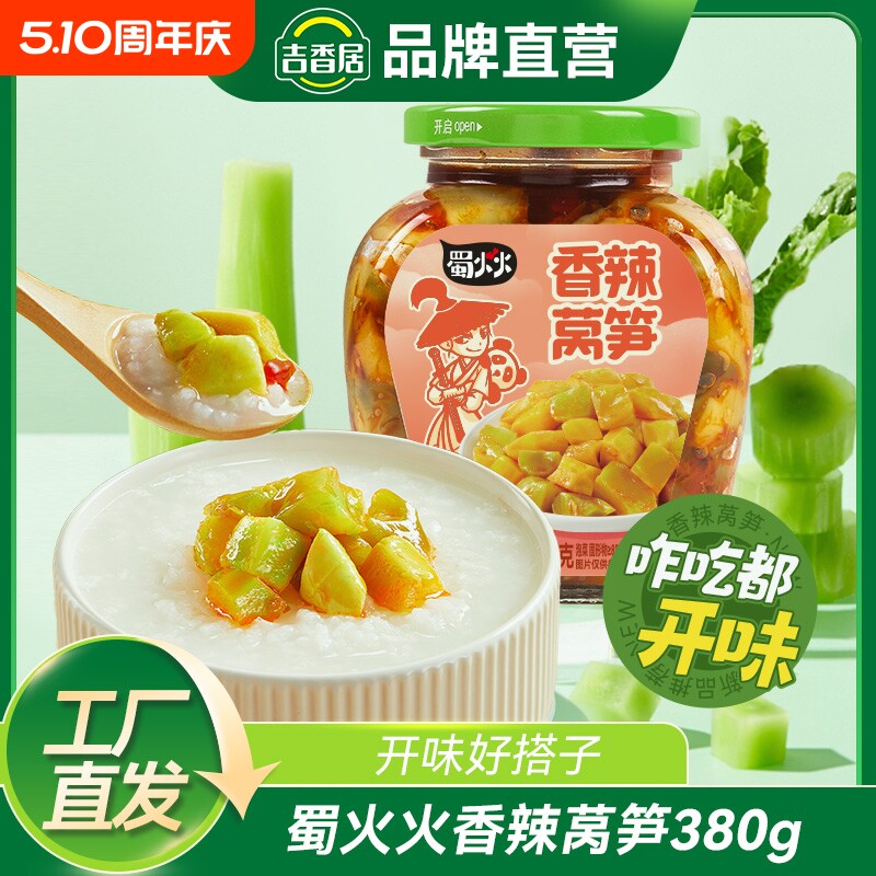 吉香居蜀火火香辣莴笋下饭菜配饭配粥四川380g泡菜香脆瓶装爽口
