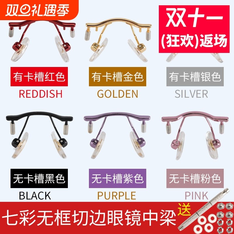 无框切边眼镜鼻中梁横梁鼻架男女近视镜支架托单孔配件维修纯钛