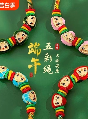 端午节五彩绳手链儿童五彩线手绳手工编织五彩粽子送男女礼物