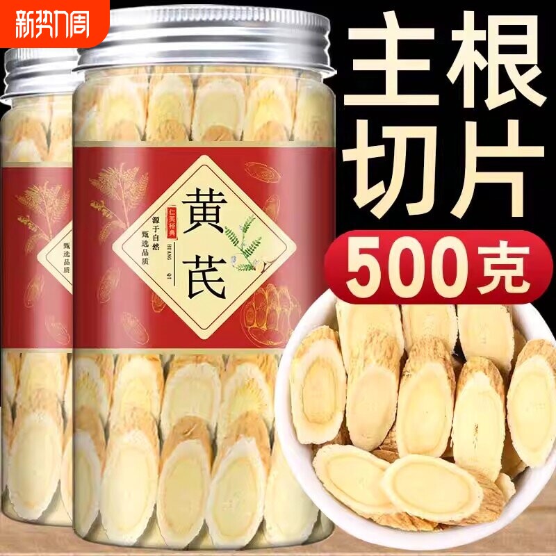甘肃黄芪中药材正500g品特产无硫黄氏黄芪片北芪党参煲汤泡水