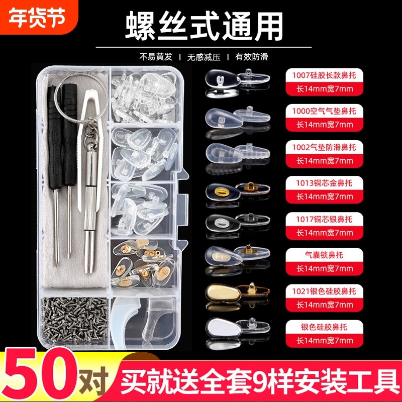 眼镜鼻托硅胶减压配件盒防滑舒适压痕鼻托眼睛框空气囊鼻梁托垫