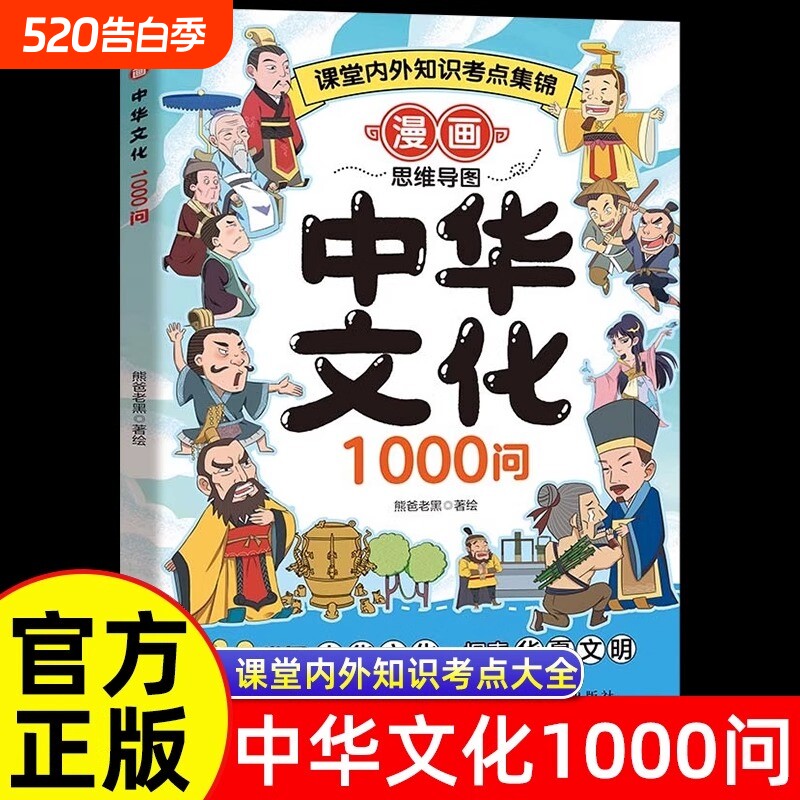 抖音同款漫画中华文化1000问正版中国文学常识一千问书籍百科国学