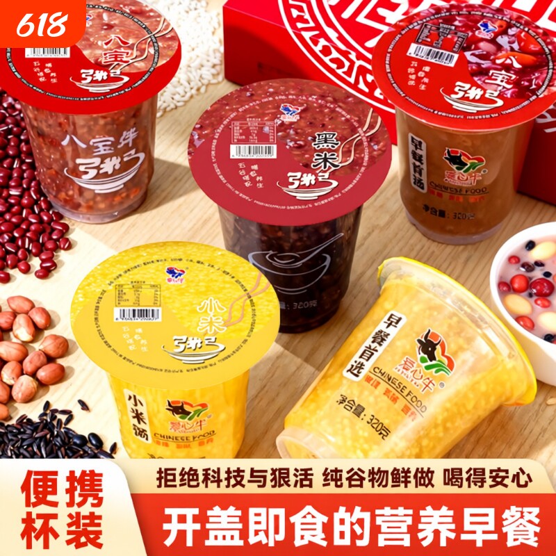 早餐速食粥营养八宝粥320g银耳黑米粥小米粥即食休闲食品养胃杯装