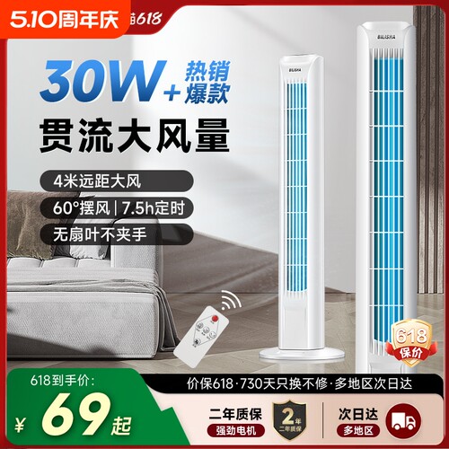 塔扇大风量节能静音|千人加购
