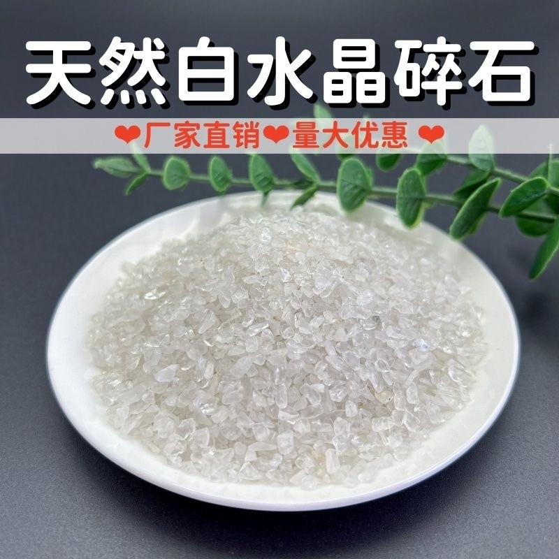 纯天然白水晶碎石原石消磁净化鱼缸花盆摆件裸石造景白水晶供曼扎