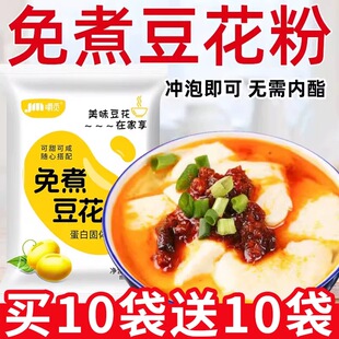 豆花粉豆腐脑豆浆家用自制早餐速食冰豆腐花专用粉商用免煮内酯