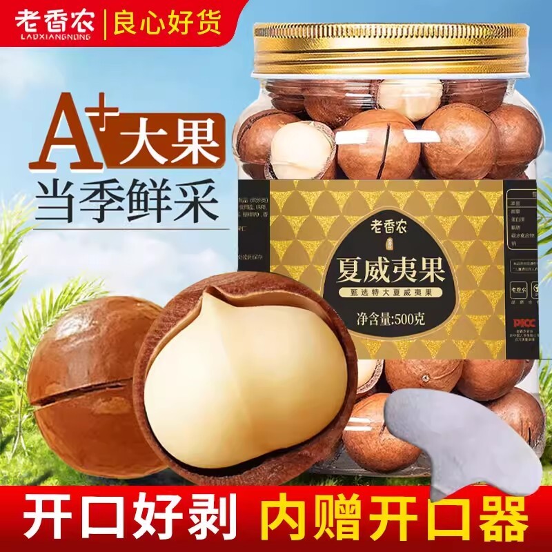 特大颗粒夏威夷果500g罐装奶油味原味坚果营养干果孕妇零食净含量