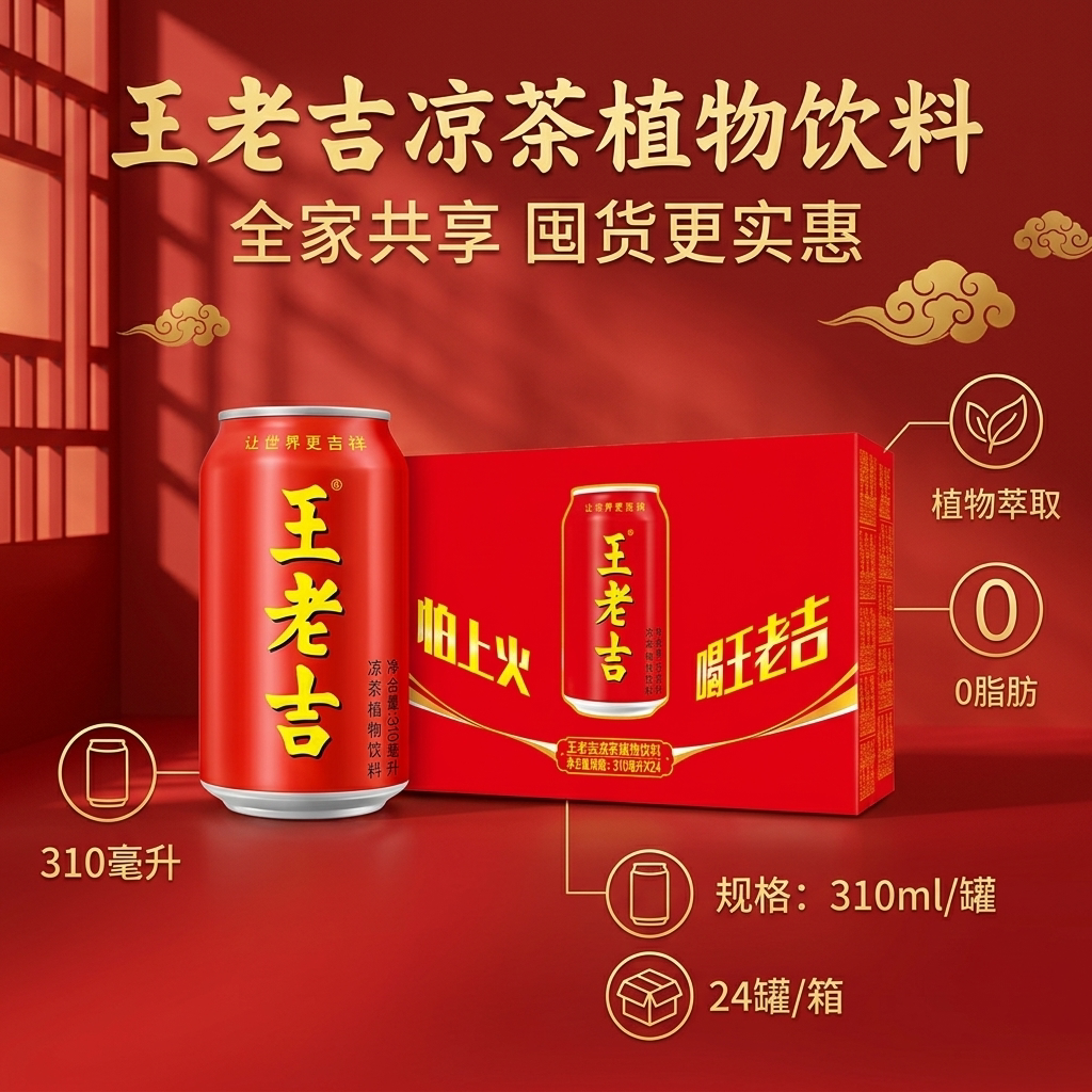 王老吉凉茶植物饮料310ml*24罐整箱清爽解腻解辣饮品王者金银花图片