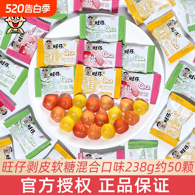 旺仔QQ糖剥皮水果软糖散装多口味夹心糖果结婚喜糖过年货招待零食