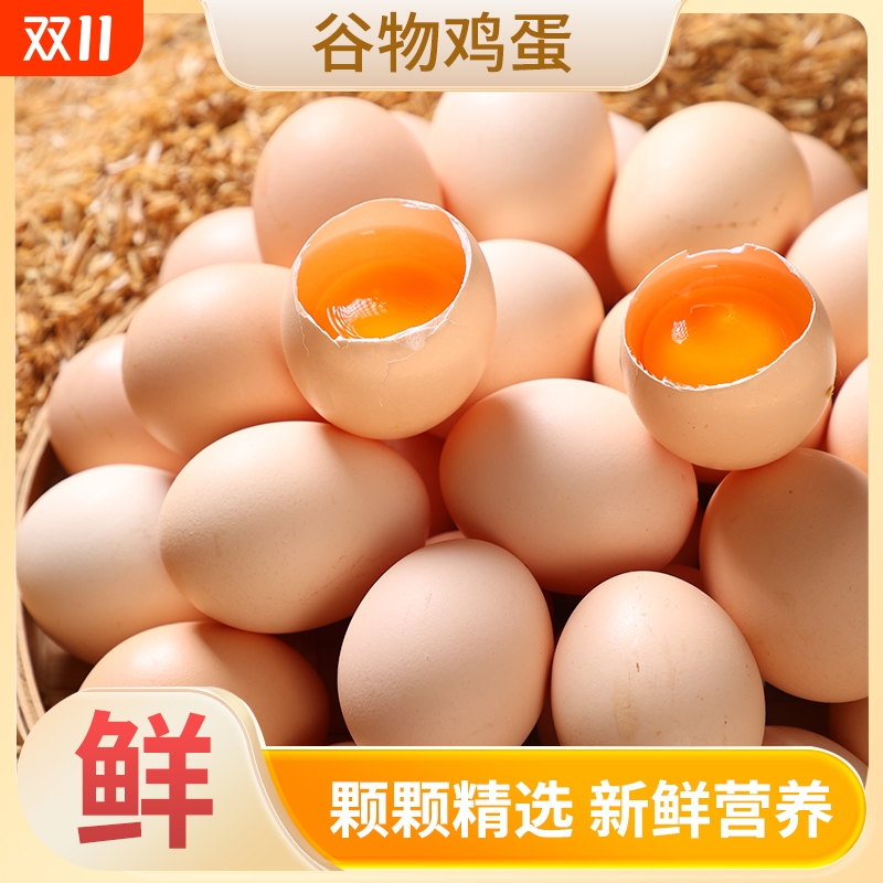 新鲜谷物鸡蛋散养初生蛋柴鸡蛋笨鸡蛋月子早餐精选