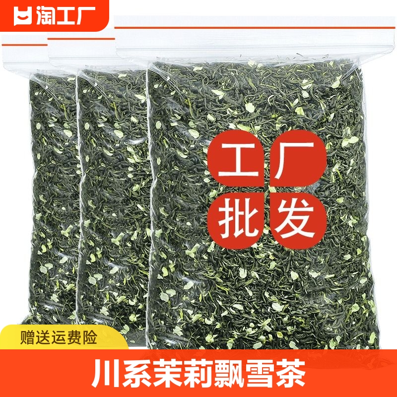 【年度爆款】新茶茉莉花茶500g