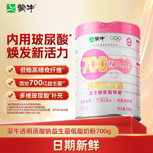 蒙牛玻尿酸奶粉700g益生菌低脂牛奶粉高钙高铁0蔗糖早餐冲饮食品