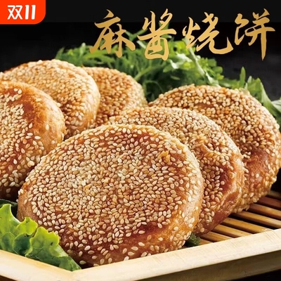 麻酱椒盐烧饼|超8000次加购