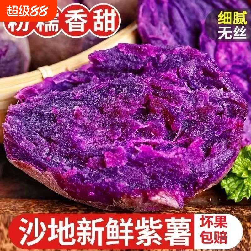 9斤新鲜紫薯红薯|超4000次加购
