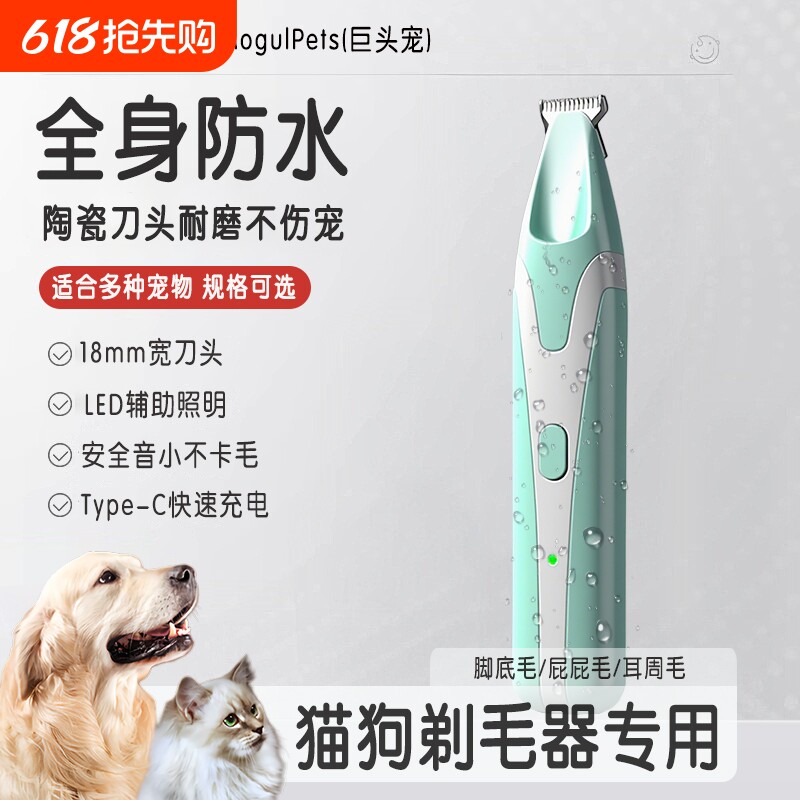 宠物剃毛器剃脚毛器狗狗猫咪专用推子电推剪电动静音猫爪修脚神器