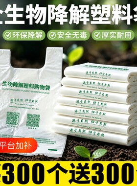 环保可降解塑料袋子批发生物降解塑料袋食品袋商用外卖打包手提袋