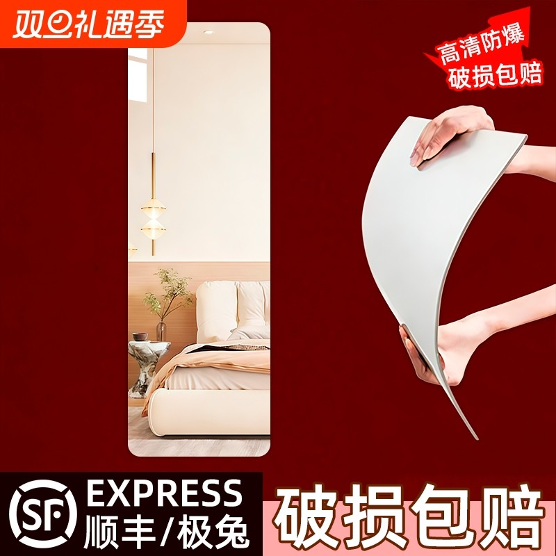 亚克力软镜子贴墙自粘高清家用客厅宿舍浴室免打孔全身穿衣试衣镜