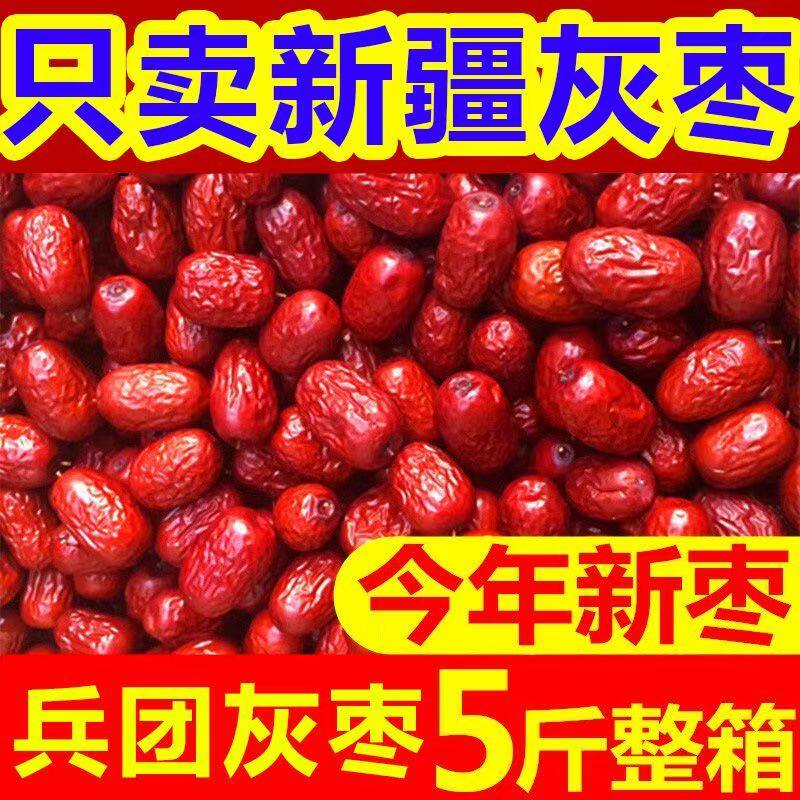 红枣免洗特级新疆特产若羌灰枣大枣泡茶补气血无添加孕妇健康零食