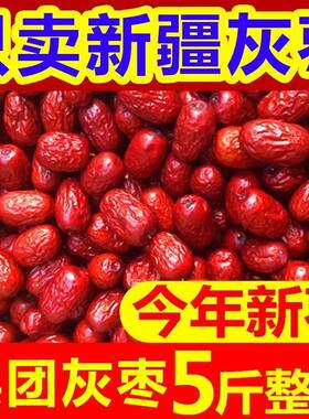 红枣免洗特级新疆特产若羌灰枣大枣补气血无添加孕妇健康零食好吃