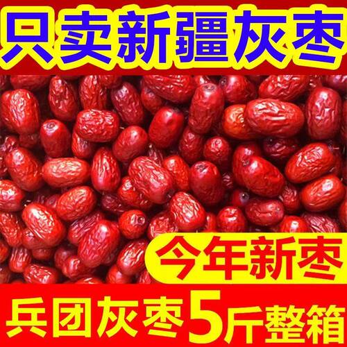 红枣免洗特级新疆特产若羌灰枣大枣泡茶补气血无添加孕妇健康零食