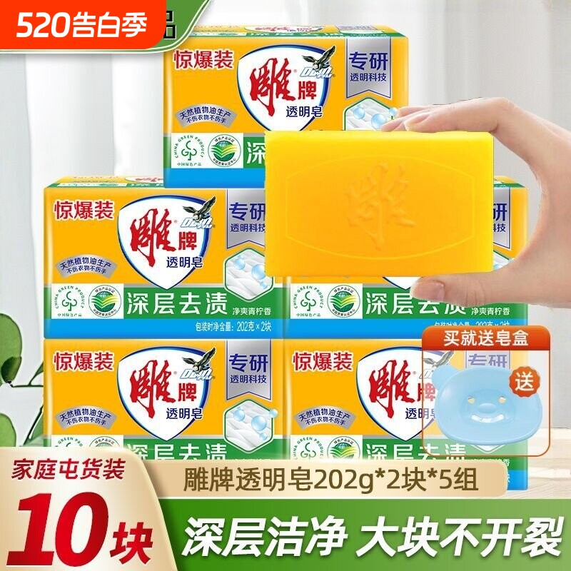 雕牌肥皂洗衣皂实惠装家用透明皂内衣皂洗衣肥皂超强去污官方正品