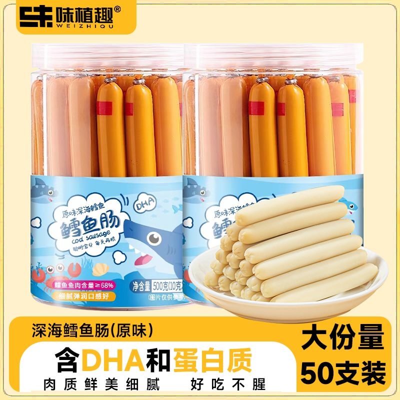 鳕鱼肠罐装50支零食宝宝鱼肉肠香肠火腿肠儿童开袋深海好吃即食