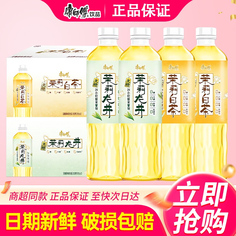 康师傅茉莉龙井茉莉白茶无糖茶500ml*15瓶整箱特批价小瓶装茶